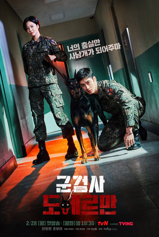 Poster 1 de Série Military Prosecutor Do Bae Man (2022)