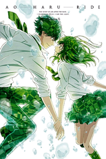 Ao Haru Ride (アオハライド)