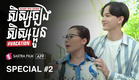 រឿង សិស្សច្បង សិស្សប្អូន2 -  Senior and Junior Vacation | Exclusive Movie | Sastra Film App