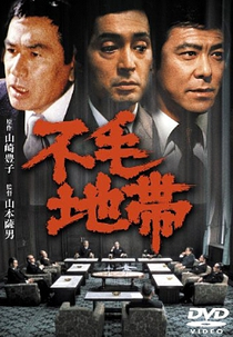 Terra Devastada (不毛地帯)