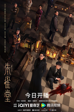 Rosefinch (朱雀堂)