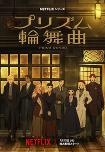 Pelo Prisma do Amor (プリズム輪舞曲)