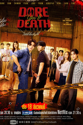  de Série Dare You To Death (2025)