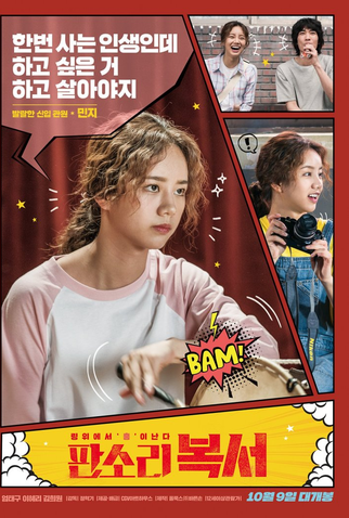 Poster 2 de Filme My Punch-Drunk Boxer (2019)