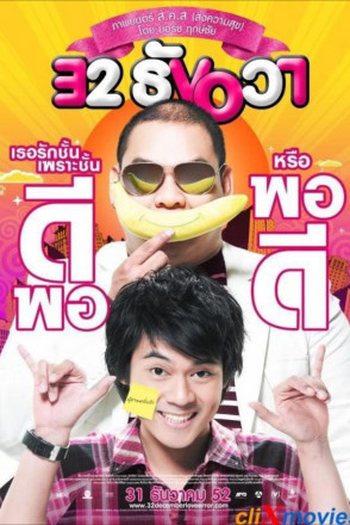  de Filme 32nd December Love Error (2009)