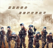 Chinese Peacekeeping Force