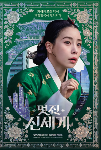 Poster 2 de Série My Royal Nemesis (2026)