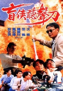 Sad Story of Saigon (Gung hoi keung gaan fung)