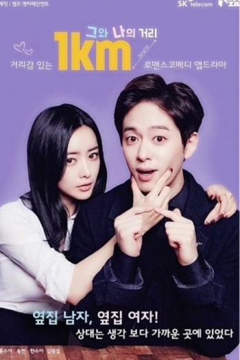 Poster de Série The 1km Distance Between Us (2015)