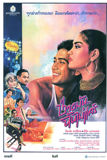 Poster de Filme I Don't Care (1986)