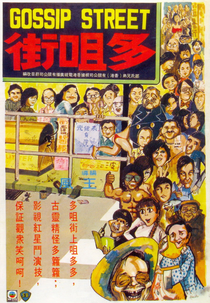 Gossip Street (Duo ju jie)