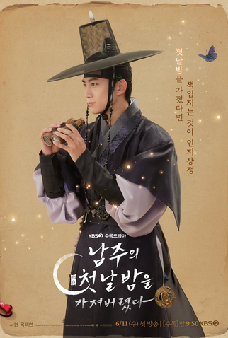Poster 7 de Série The First Night With The Duke (2025)