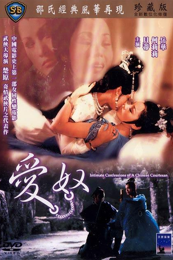  de Filme Confissões Íntimas de uma Cortesã Chinesa (1972)