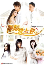 Knock Knock Loving You (敲敲愛上你 / Qiao Qiao Ai Shang Ni )