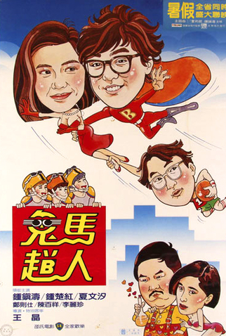 Poster 1 de Filme The Flying Mr. B (1985)