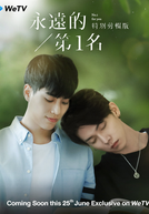 We Best Love: No. 1 For You (Special Edition) (永遠的第一名 Special Edition)