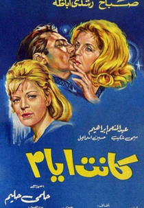 Those Were the Days (كانت أيام)