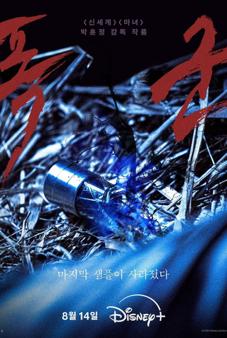 Poster 6 de Série Operação Tyrant (2024)