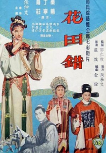 Bride Napping (Hua tian cuo)