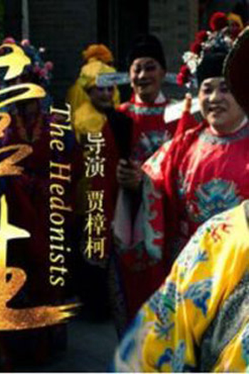  de Curta The Hedonists (2016)