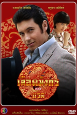 Mafia Luerd Mungkorn Series Four: "Raed" (Luerd Mungkorn Series: (Raed))