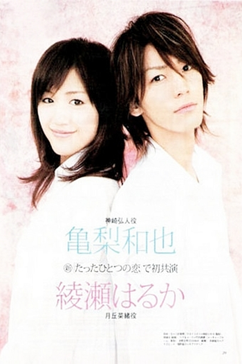  de Série Tatta Hitotsu no Koi (2006)