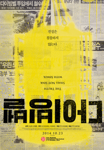 The Truth Shall Not Sink with Sewol (다이빙벨)