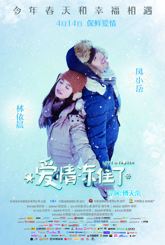 Poster 5 de Filme My Egg Boy (2016)