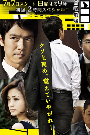 Poster de Série Hanzawa Naoki (2013)