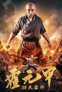 Fearless Kung Fu King - Poster / Capa / Cartaz - Oficial 2