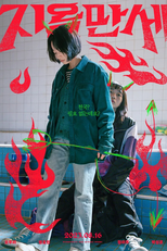 Hail to Hell (지옥만세)