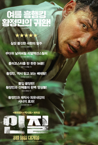 Poster 3 de Filme Hostage: Missing Celebrity (2021)