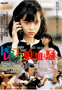 The Excitement of the Do-Re-Mi-Fa Girl (Do-Re-Mi-Fa-Musume no chi wa Sawagu)