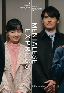 Mentalese Express (心理快報)