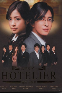 Hotelier - Poster / Capa / Cartaz - Oficial 2