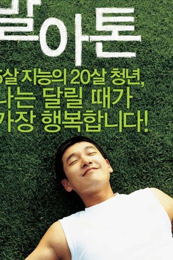  de Filme Marathon (2005)