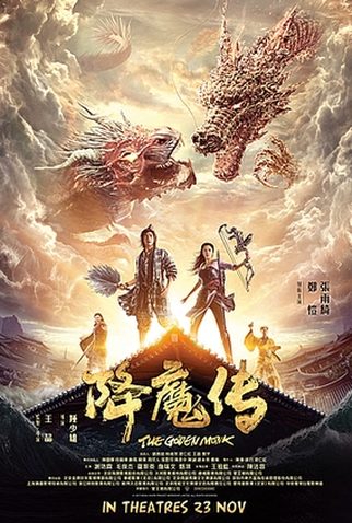 Poster 1 de Filme The Golden Monk (2017)
