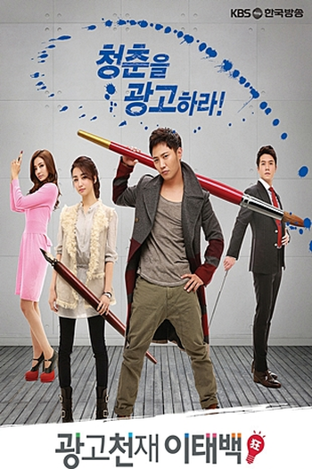  de Série Ad Genius Lee Tae Baek (2013)