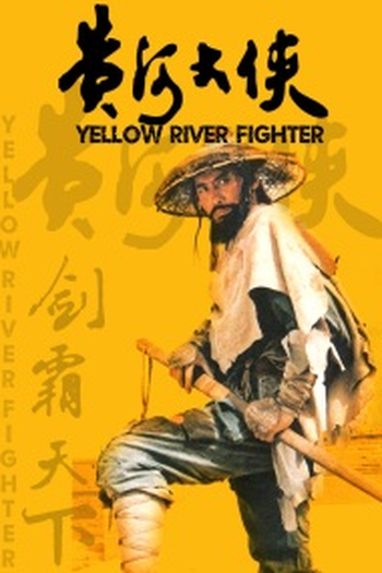 Poster de Filme O Guerreiro do Rio Amarelo (1988)