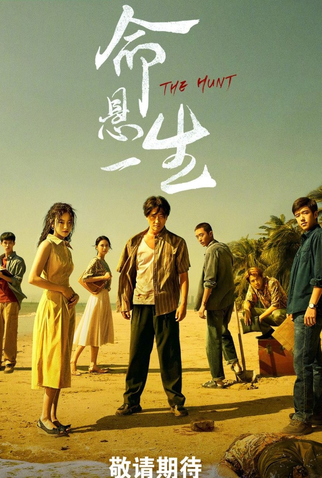 Poster 1 de Série The Hunt (2025)