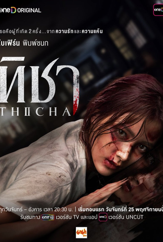 Poster 1 de Série Thicha (2024)