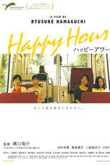 Happy Hour (ハッピーアワー)