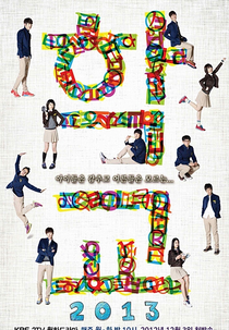 School 2013 (Hakgyo 2013)