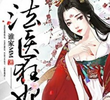Forensic Crazy Concubine
