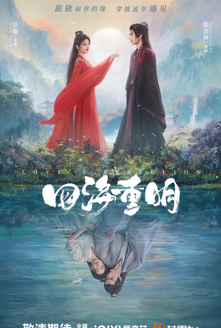Poster 4 de Série Love's Rebellion (2024)