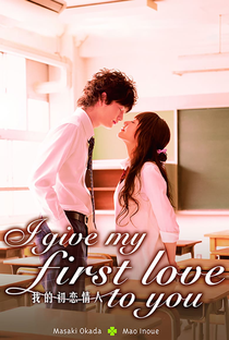 I Give My First Love to You - Poster / Capa / Cartaz - Oficial 4