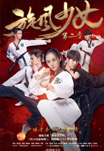 Garota Furacão 2 (The Whirlwind girl 2)