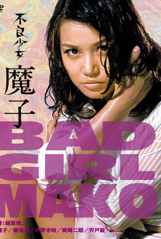 Poster 1 de Filme Bad Girl Mako (1971)