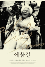 A Long Way Around (에움길)
