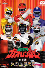 Gaoranger - O Rugido do Vulcão (Hyakujuu Sentai Gaoranger: Hi no Yama, Hoero)